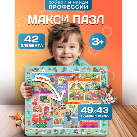 Пазл Бигр Профессии классический в ассортименте