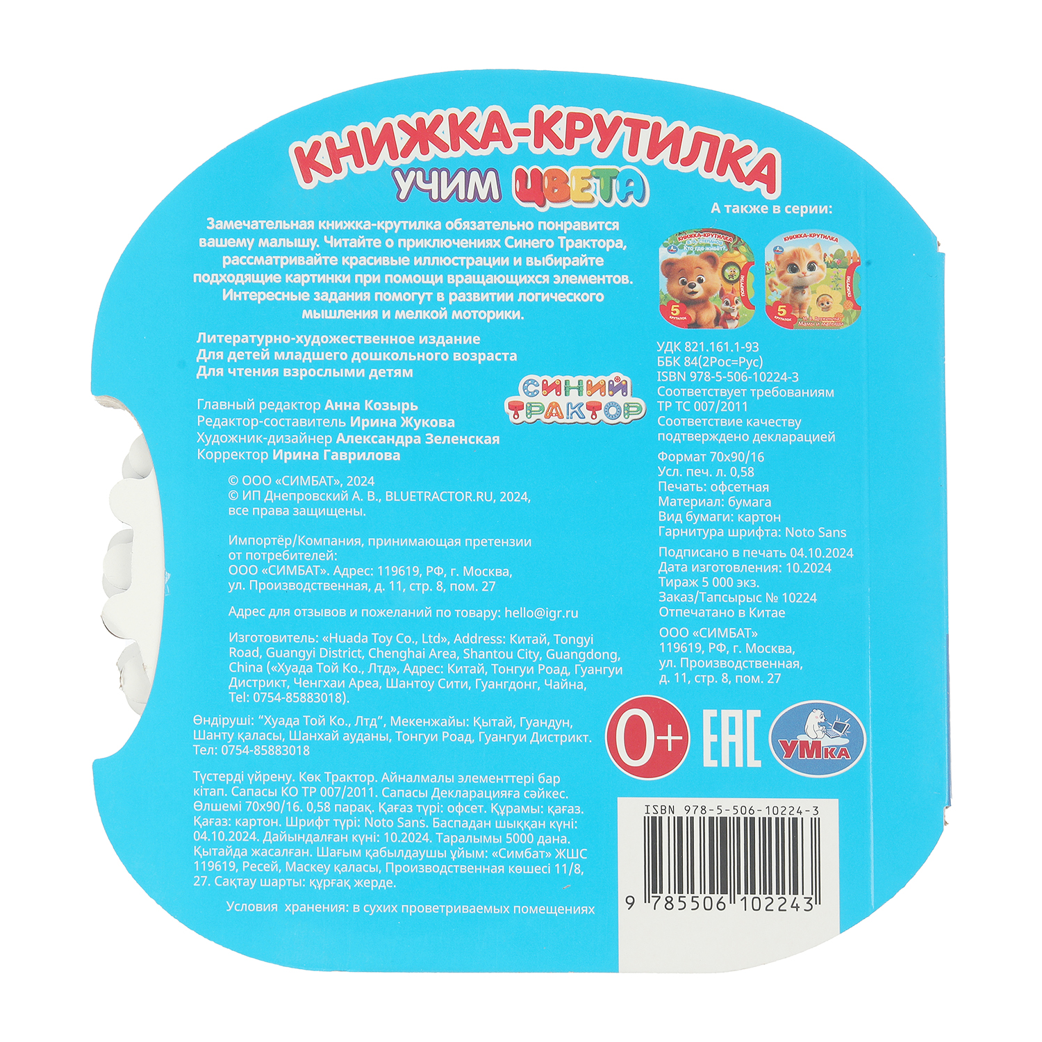 Книжка-крутилка УМка Синий трактор Учим цвета - фото 7