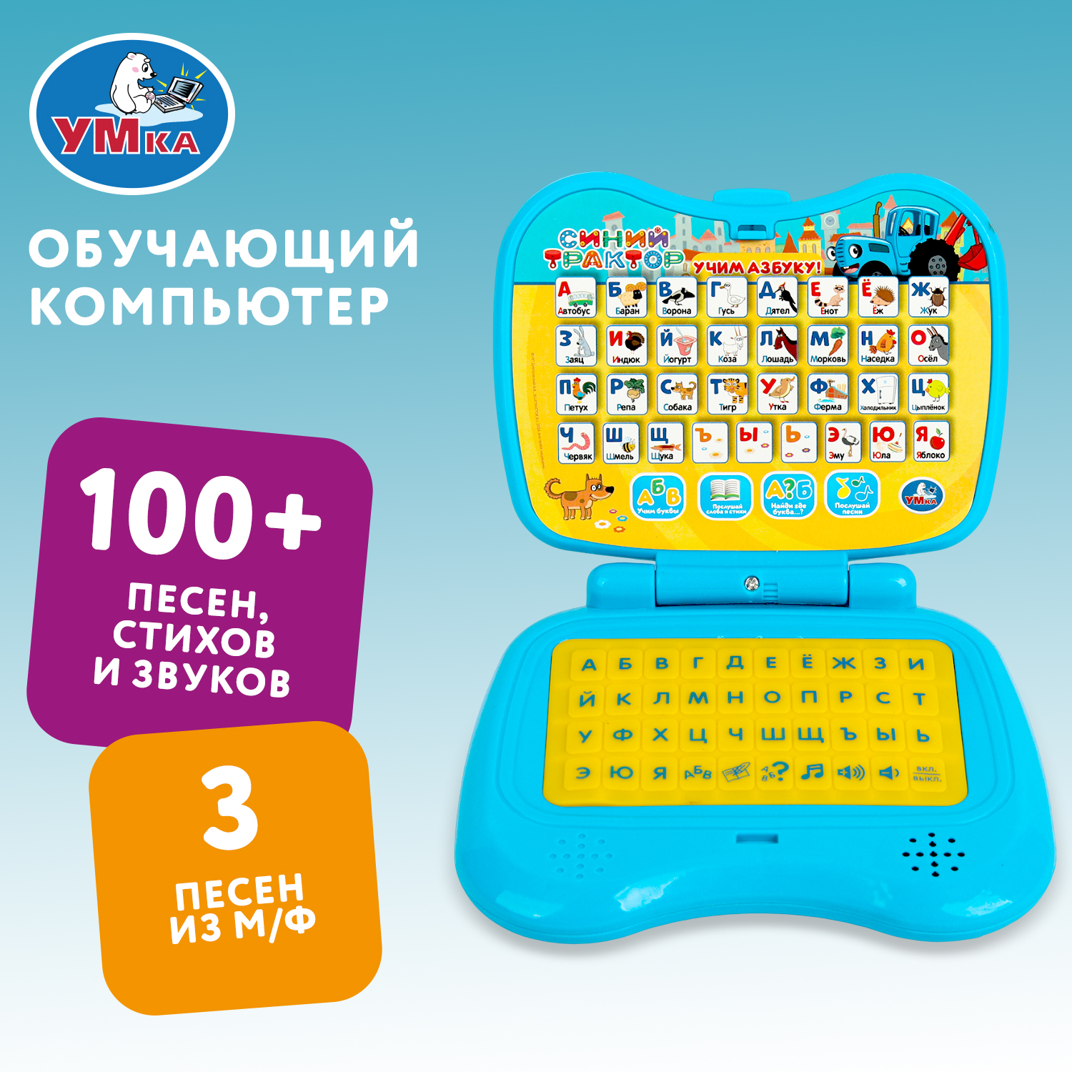 Игрушка УМка планшет Синий трактор Компьютер - фото 1