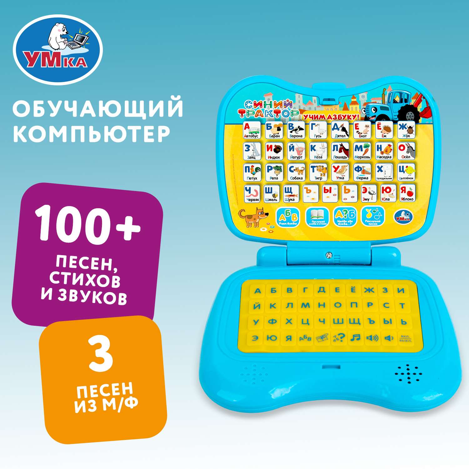 Игрушка УМка планшет Синий трактор Компьютер - фото 1