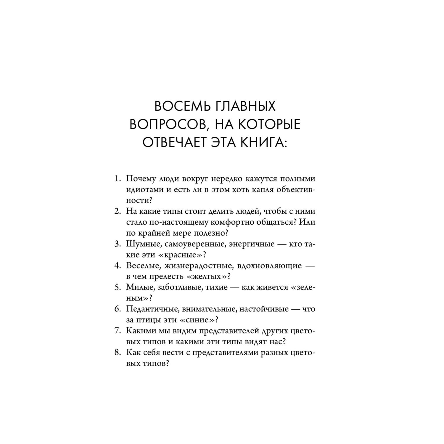 Книга БОМБОРА Кругом одни идиоты. 4 типа личности: как найти подход к каждому из них - фото 4
