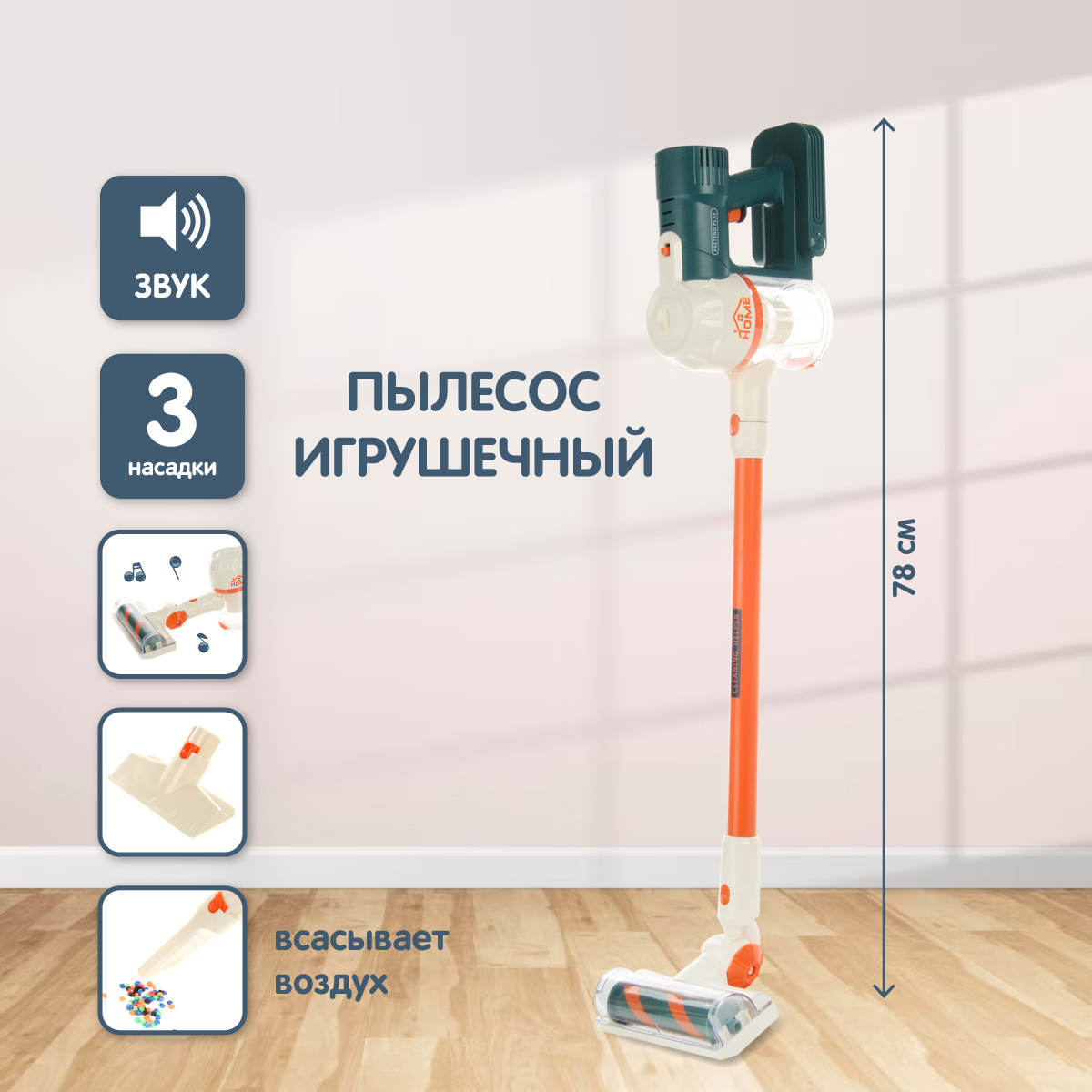 Игрушка Veld Co пылесос - фото 1