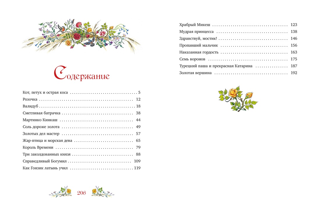 Книга Махаон Волшебные сказки для детей Комплект из 2 х книг Бажены Немцовой - фото 13