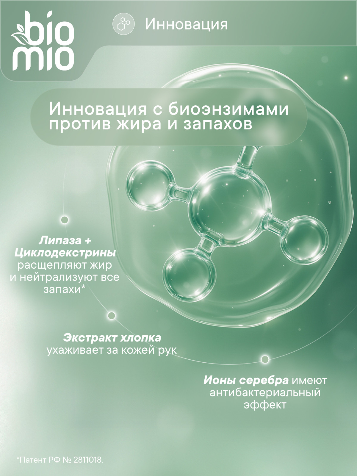 Средство для мытья посуды BioMio Экологичное без запаха 900 мл - фото 8