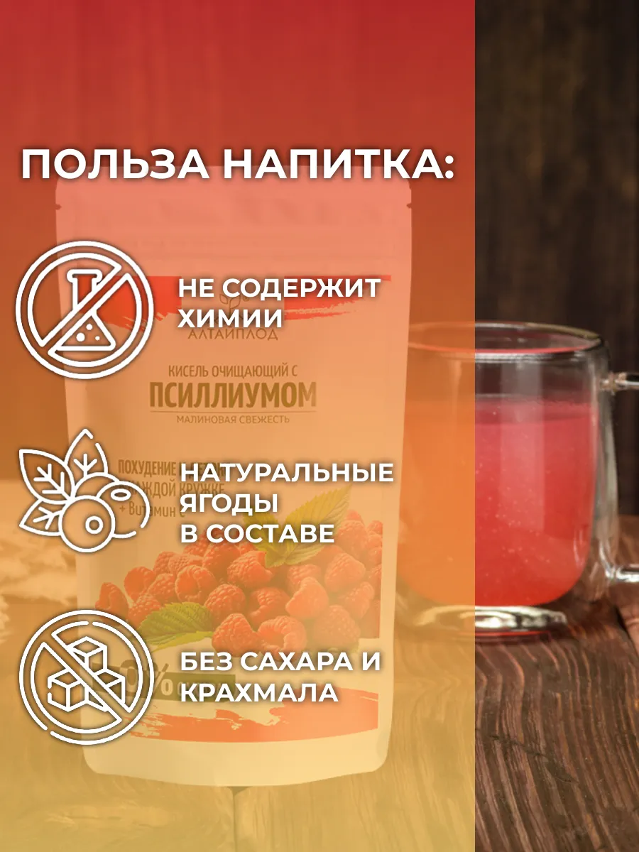 Псиллиум кисель малина АРСАНИЯ очищающий для похудения 160 гр. - фото 3