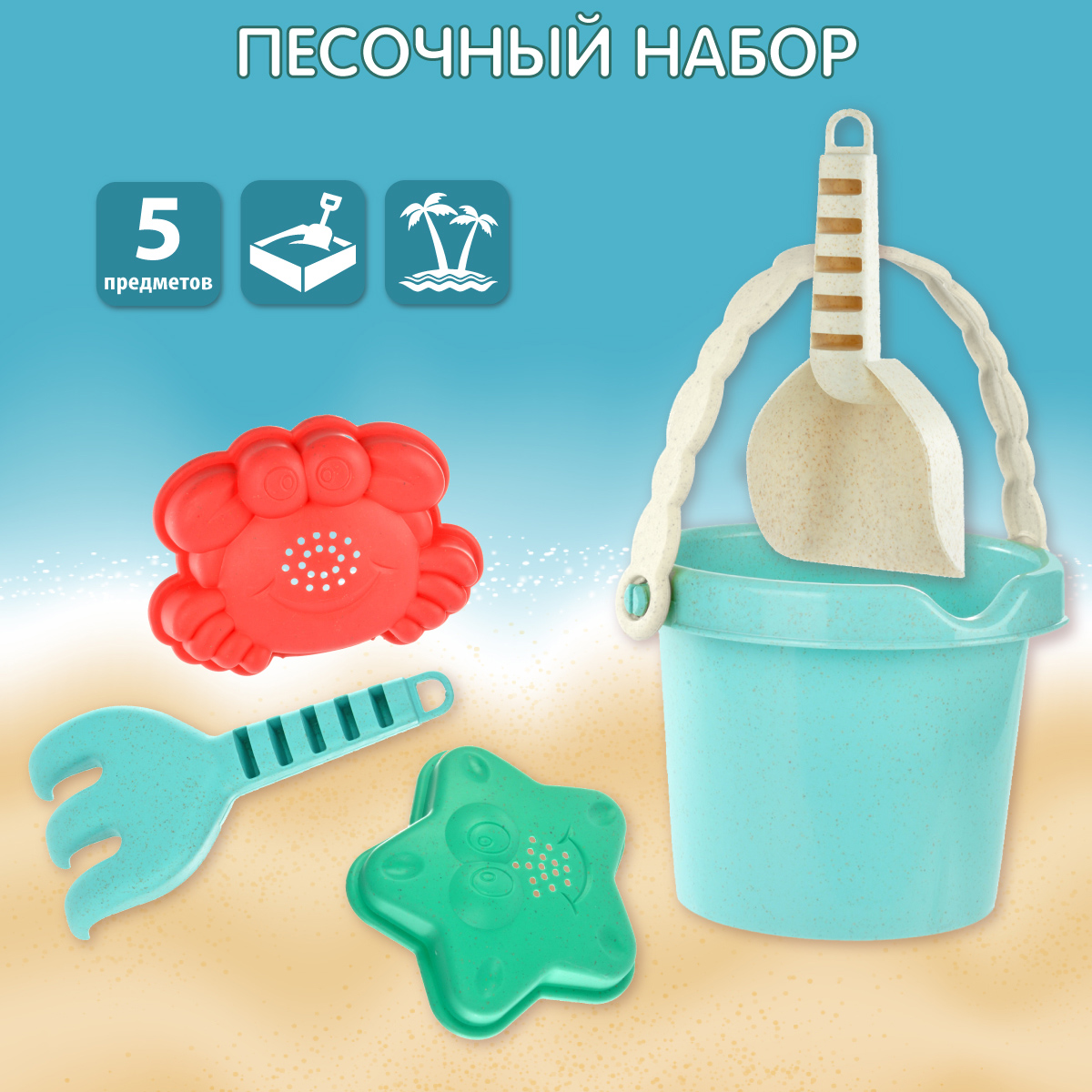 Песочный набор Veld Co - фото 1