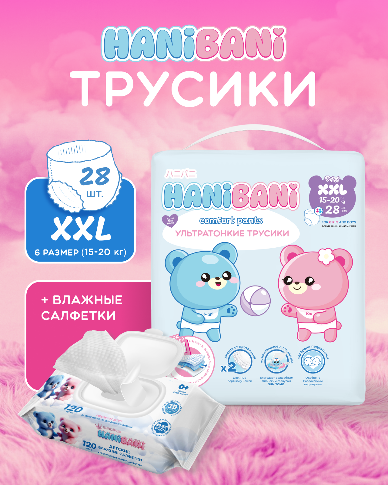 Подгузники HANIBANI Comfort XXL (15-20 кг) 28 шт. - фото 1