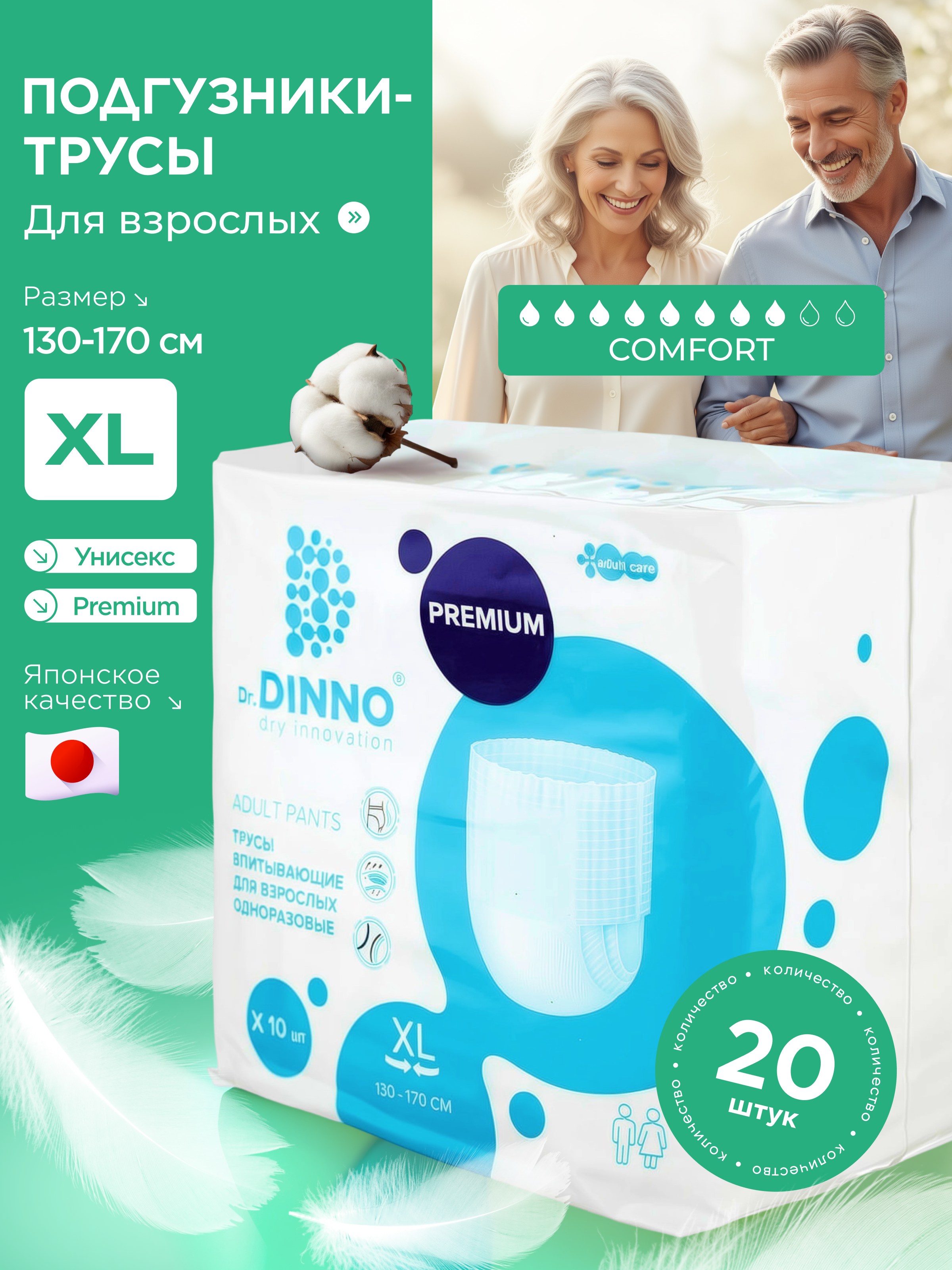 Подгузники для взрослых Dr.DINNO XL 20 шт. - фото 1