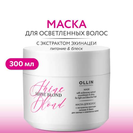 Маска Ollin 300 мл