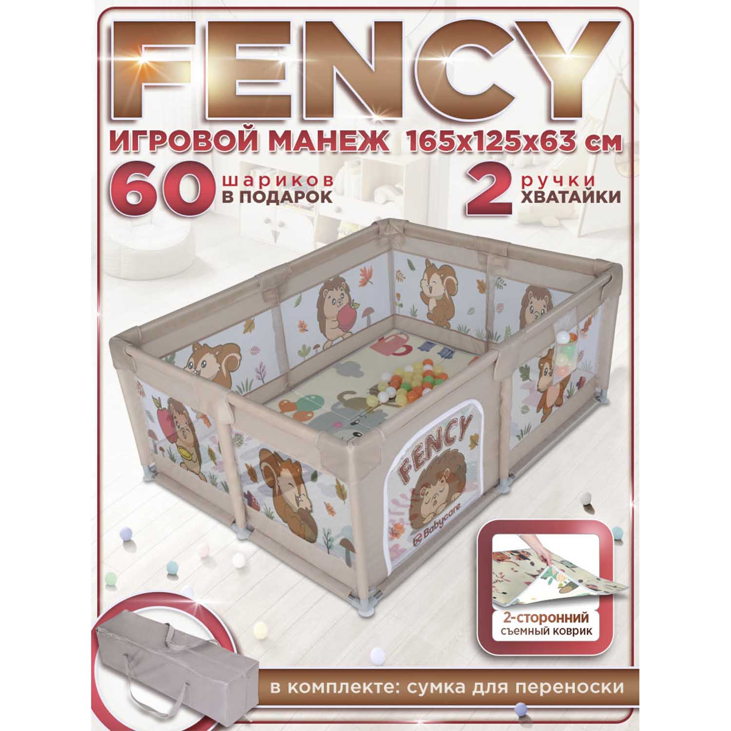 Манеж BabyCare Fancy 125х165 коричневый YP01 теплый серый - фото 2