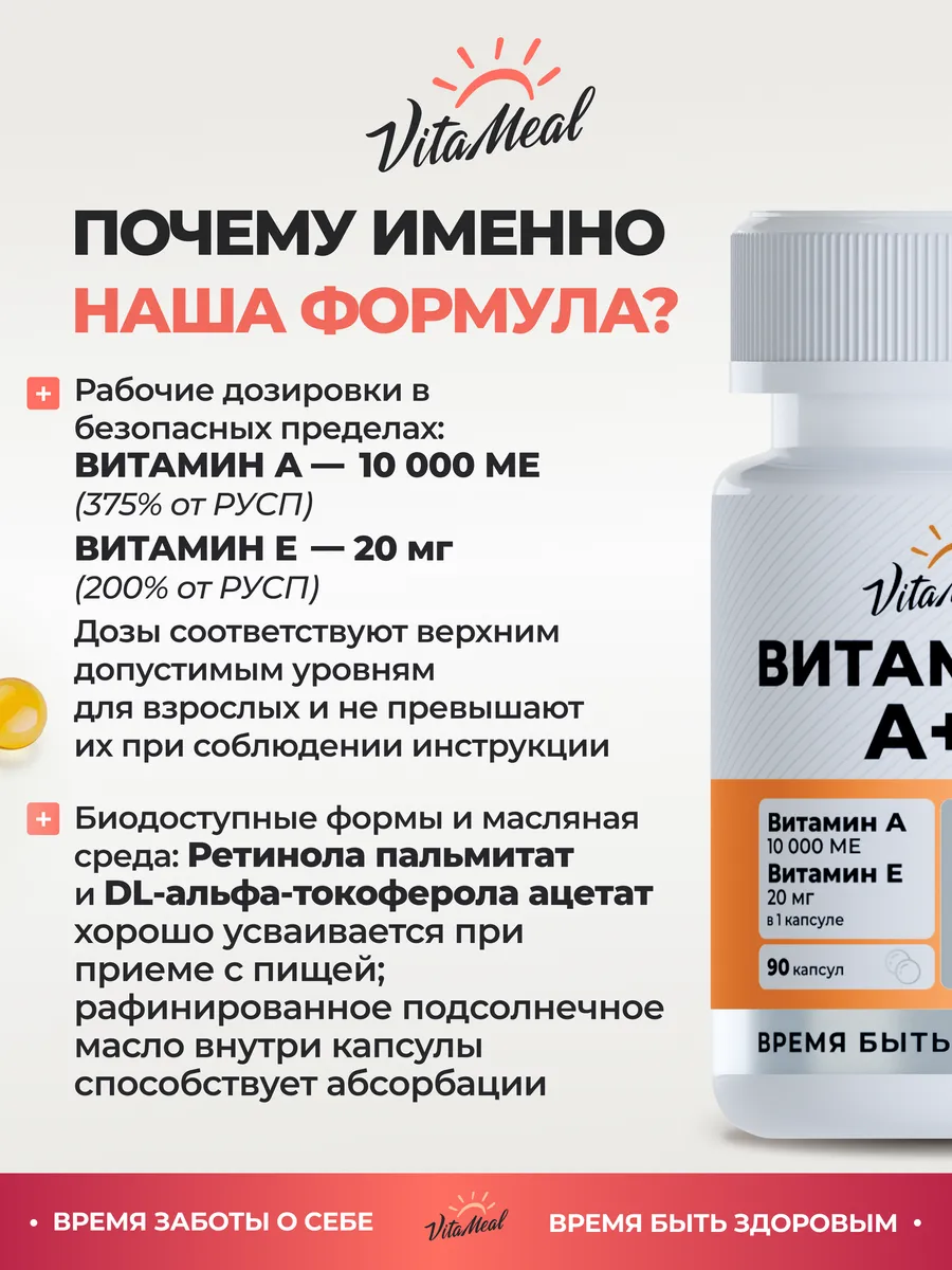 Витамины VitaMeal А 10000 + Е 20 мг для здоровья глаз кожи волос и ногтей 90 капсул - фото 8