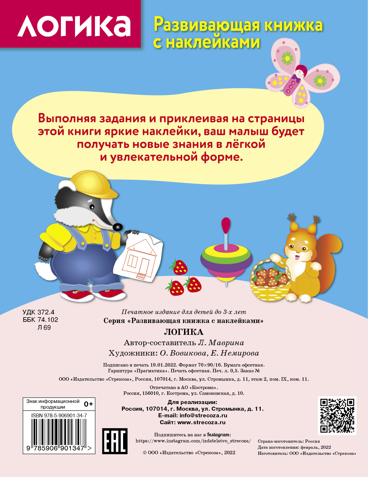 Книга Развивающая книга с наклейками Логика - фото 5