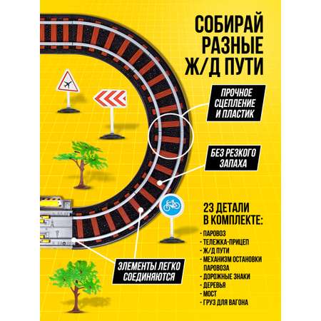 Набор железнодорожный Серебряный путь