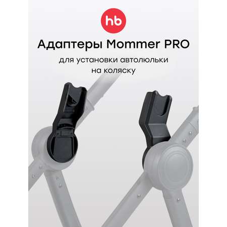Адаптер Happy Baby Mommer Pro
