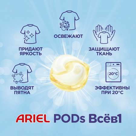 Капсулы для стирки Ariel гелевые для чувствительной кожи В1 20шт