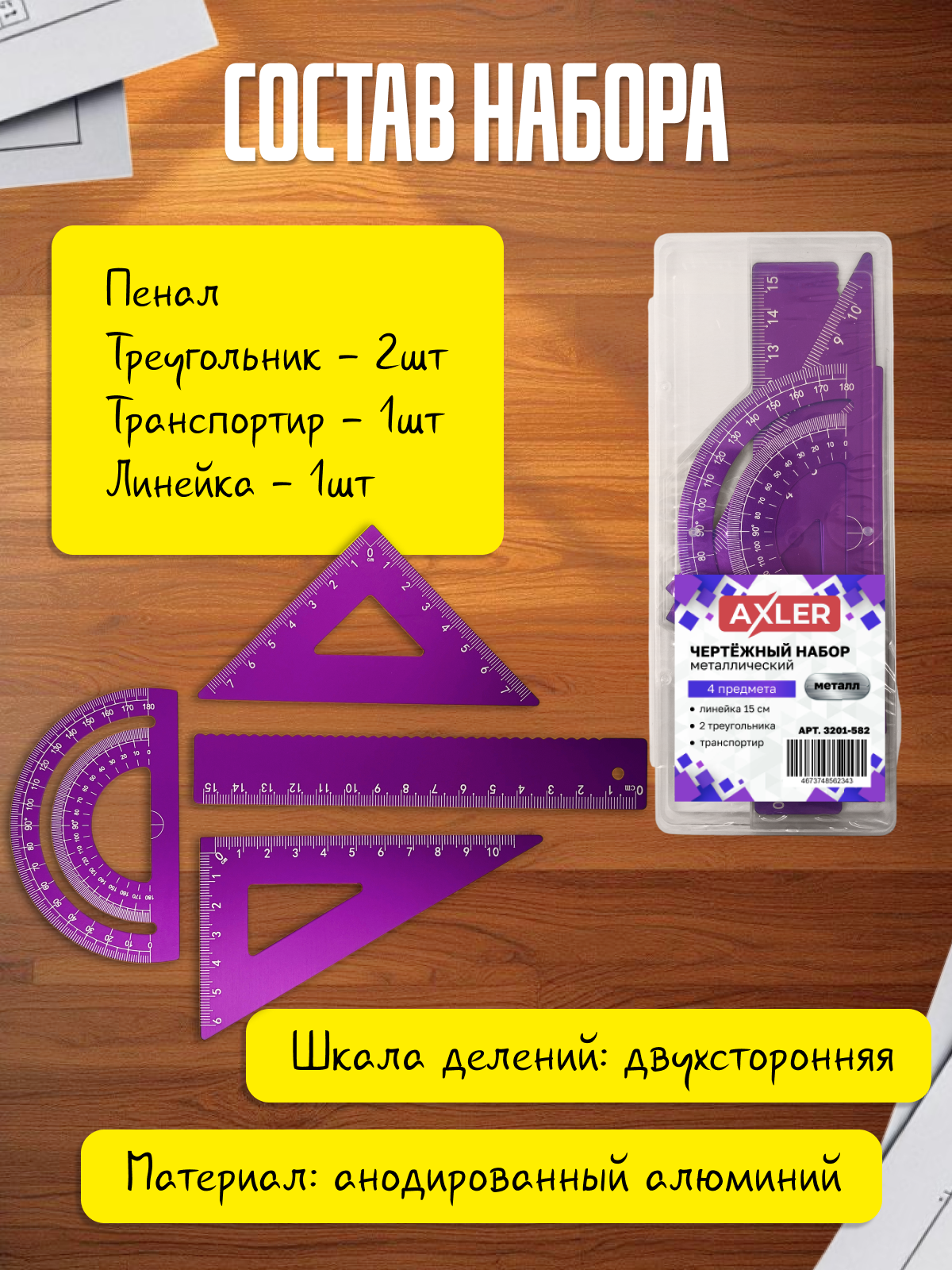 Набор чертёжный AXLER металл 4 шт. - фото 2