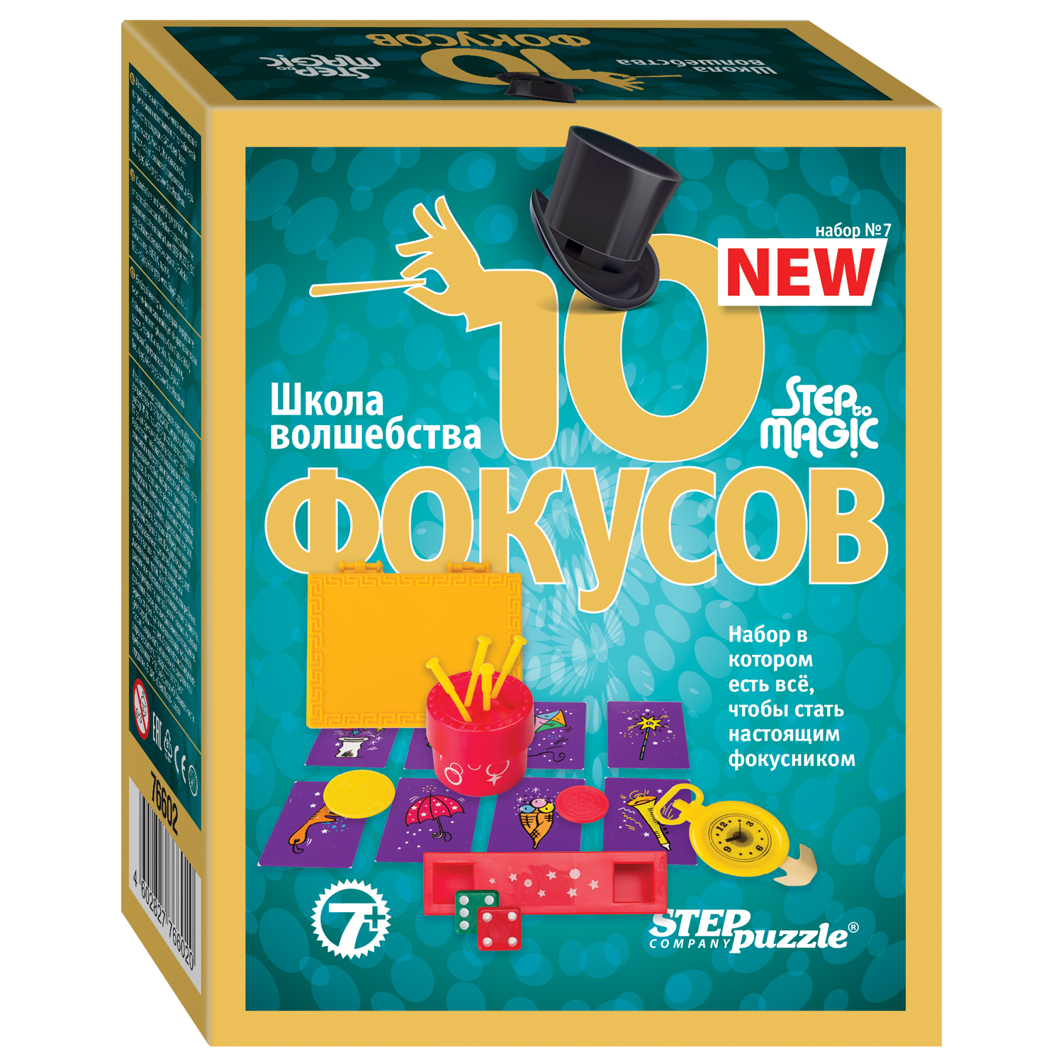 Фокусы Step Puzzle Школа волшебства 10 в ассортименте - фото 23
