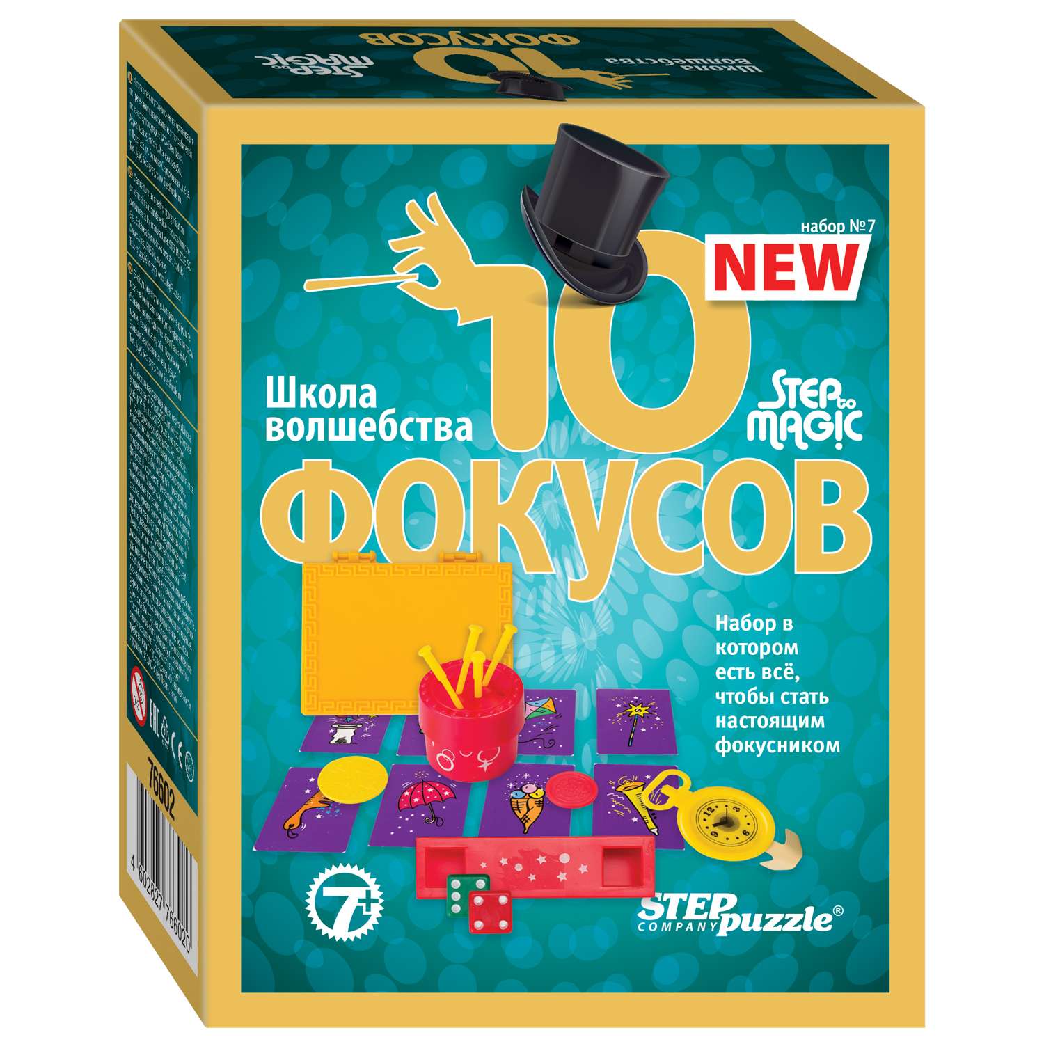 Фокусы Step Puzzle Школа волшебства 10 в ассортименте - фото 23