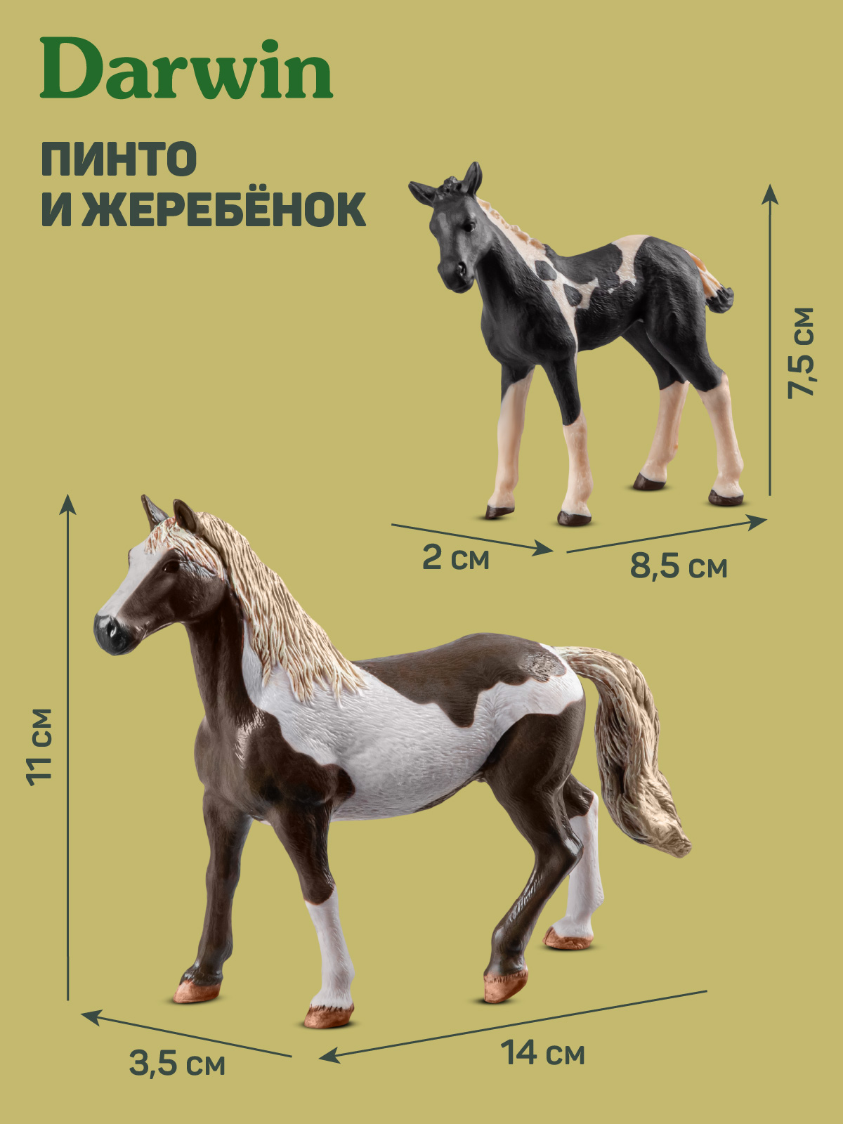 Игровой набор DARWIN Лошади 2шт - фото 3