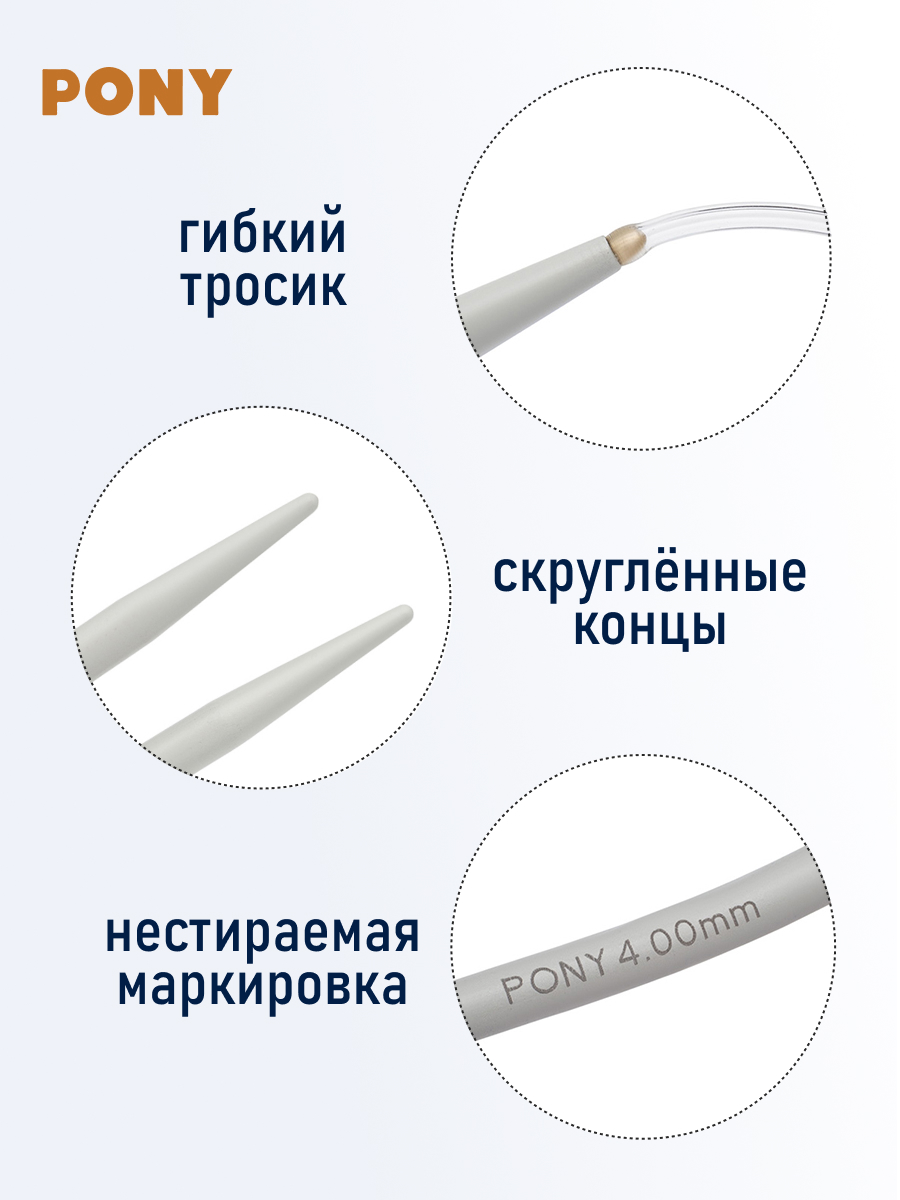 Спицы круговые Pony для вязания алюминиевые с пластиковым тросиком 4 мм 100 см 52209 - фото 3