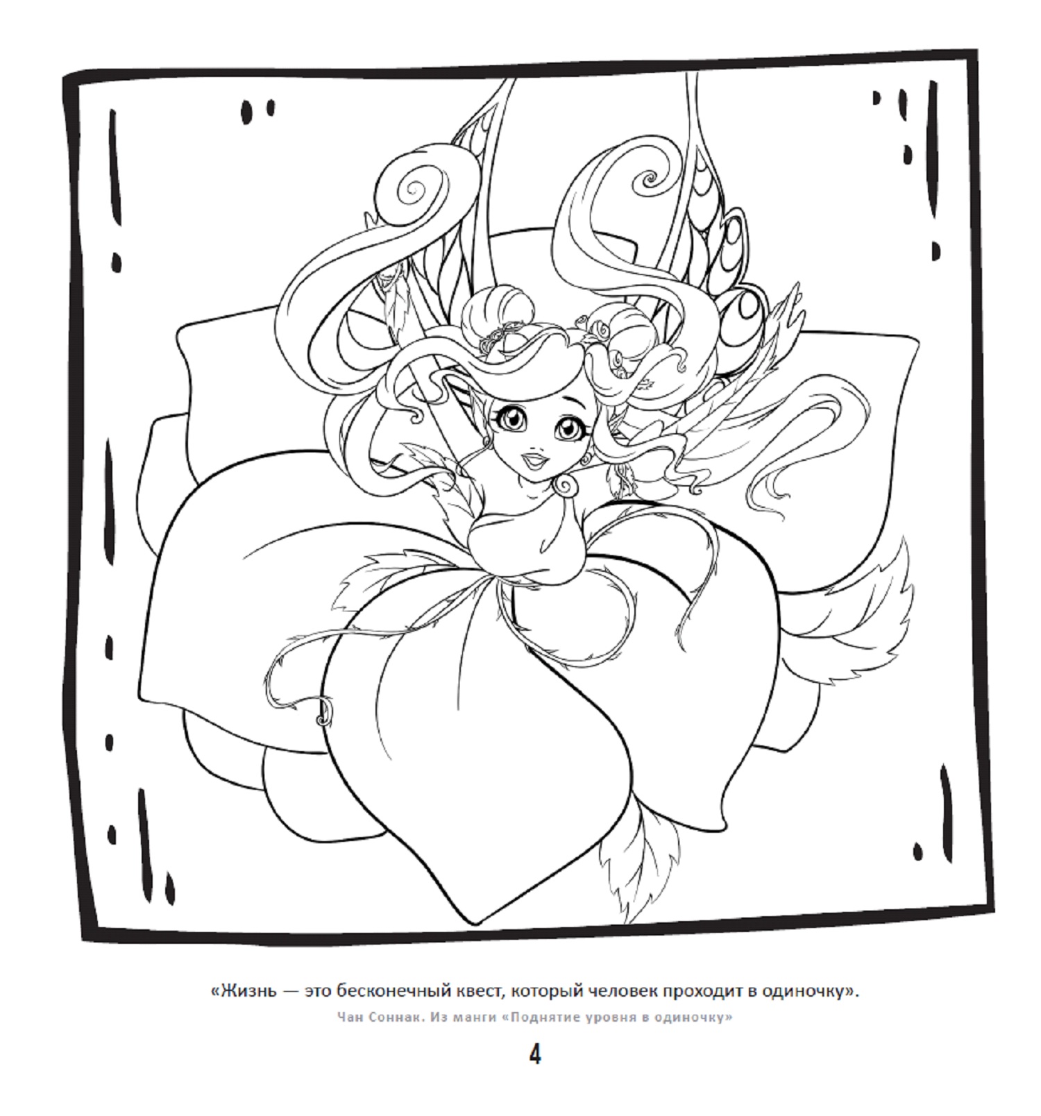 Книга Манга Рисунки для медитаций - фото 3