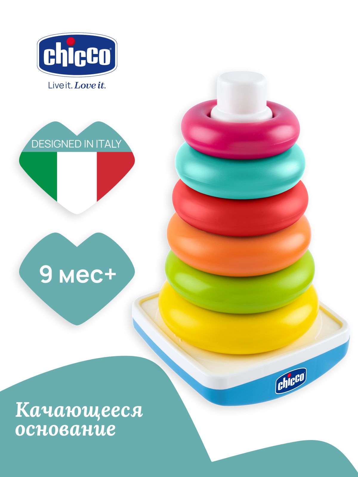 Игрушка Chicco пирамидка - фото 1