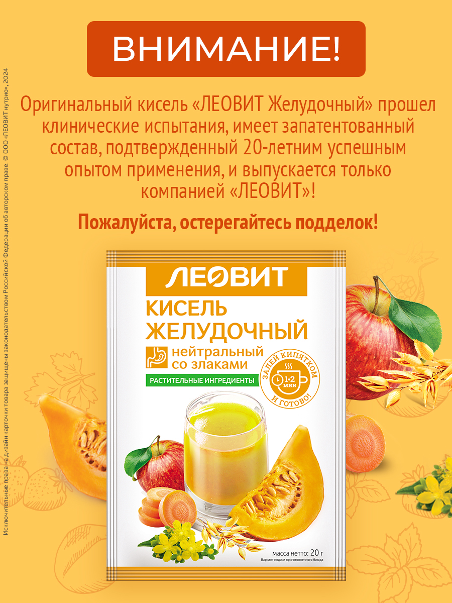 Кисель Желудочный овсяный натуральный Леовит растворимый напиток быстрого приготовления - фото 3