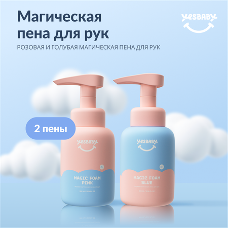 Мыло YESBABY 2 шт.