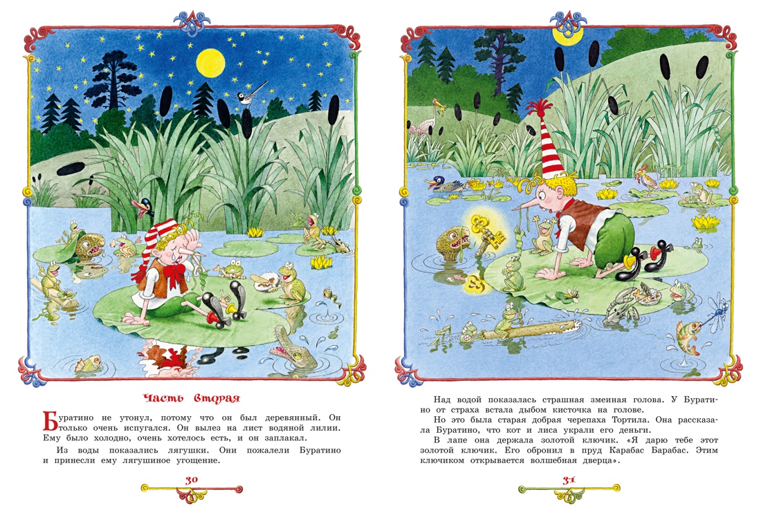Книга Махаон ЛС Толстой А Н Приключения Буратино или Золотой ключик илл Огородникова - фото 14