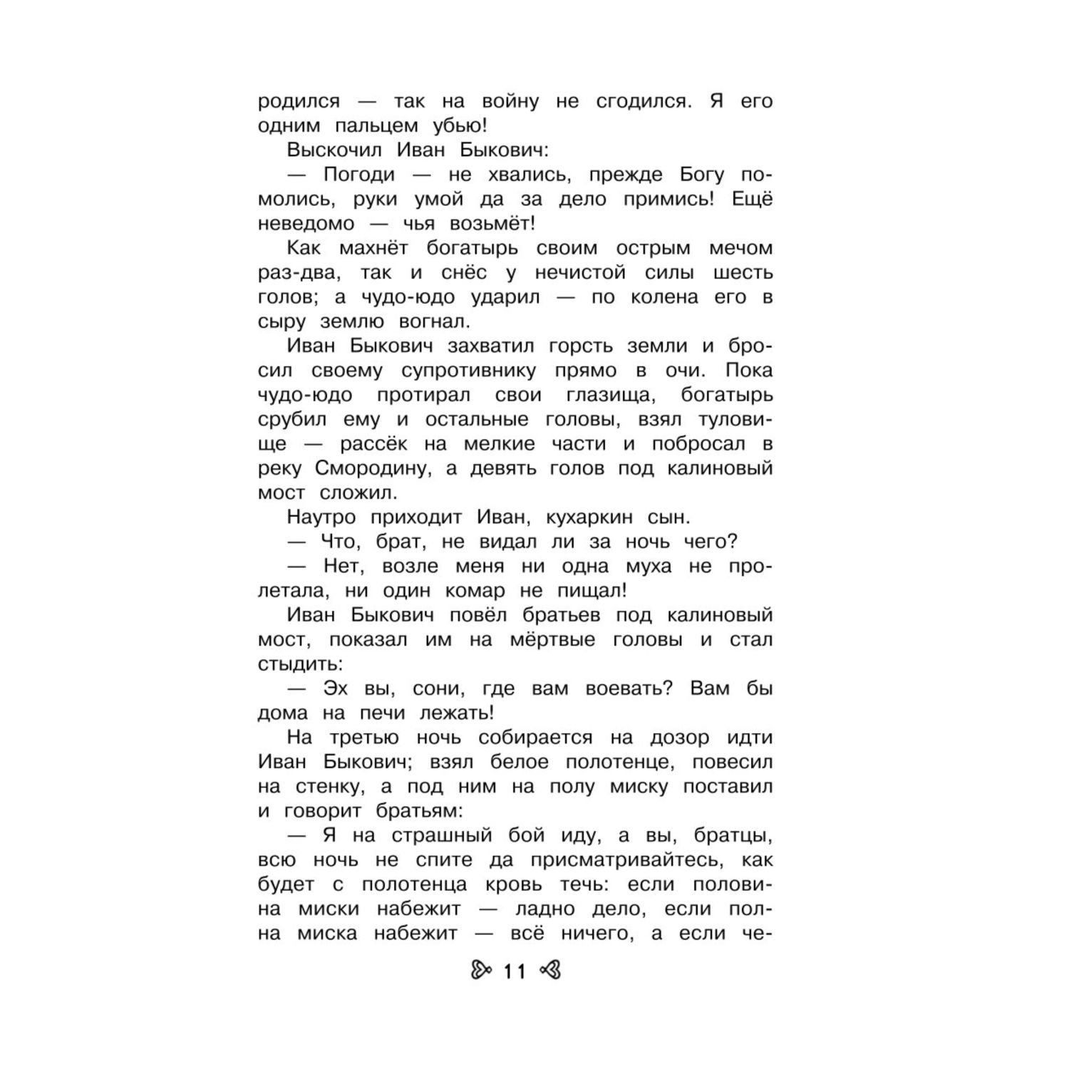 Книга Эксмо Чтение на лето. Переходим в 4-й класс. 6-е изд., испр. и перераб. - фото 8