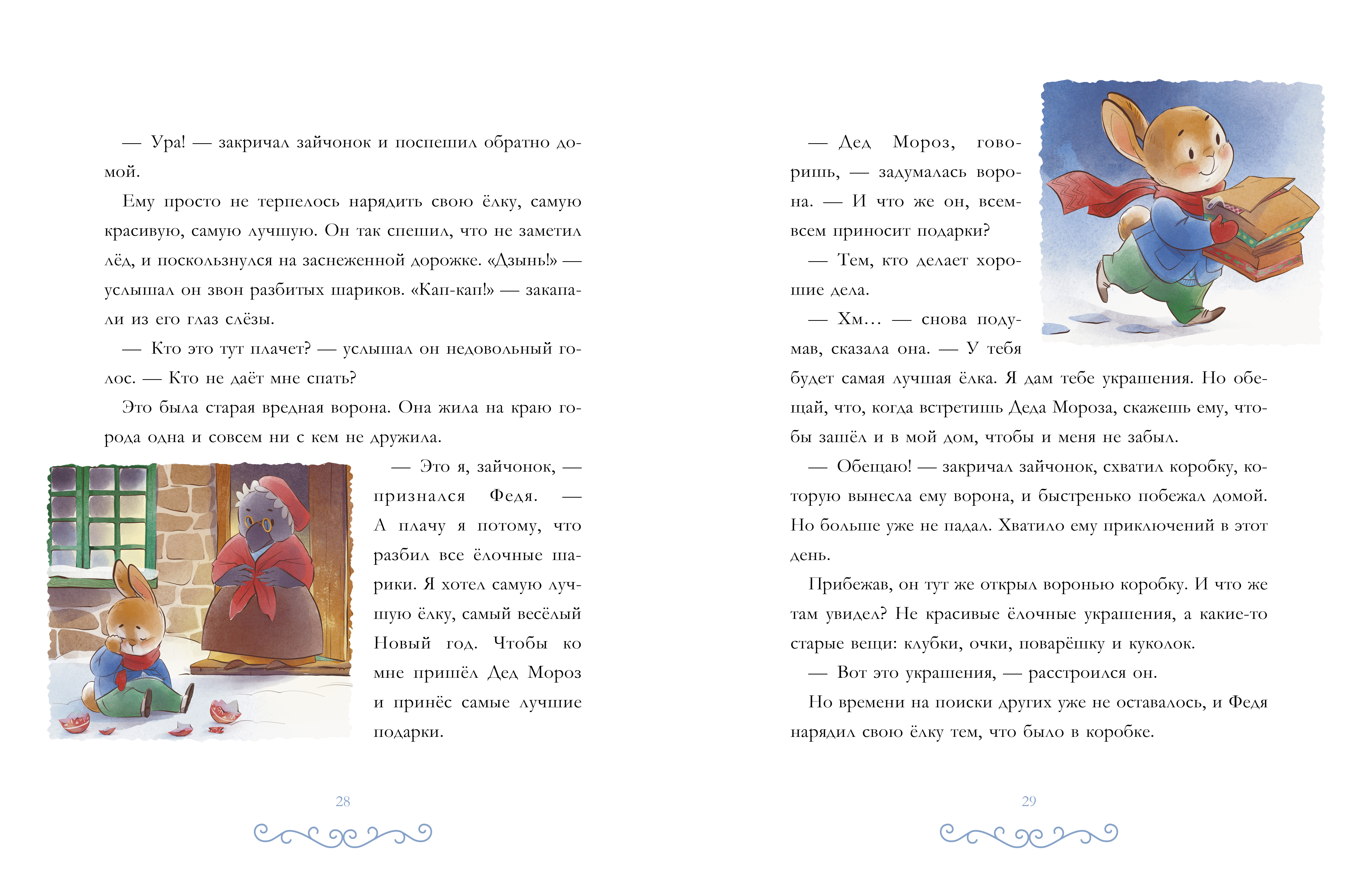 Новогодние сказки/Ульева Е. Clever Сказки волшебного леса - фото 2