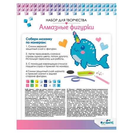 Алмазная мозаика ORIGAMI Яркий нарвал