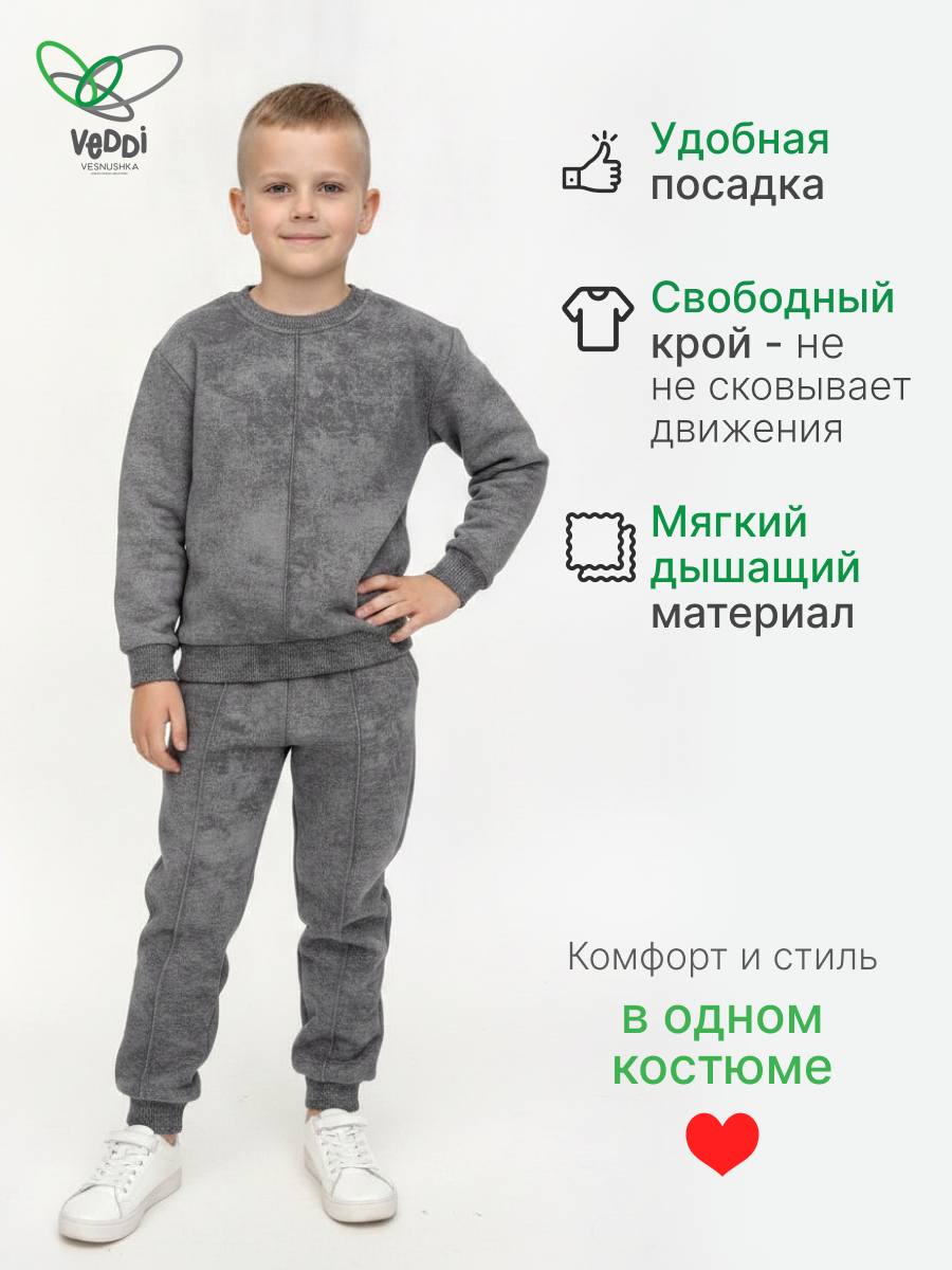 Спортивный костюм VEDDI 2260/6041фп 9-12-графит/варенка - фото 6