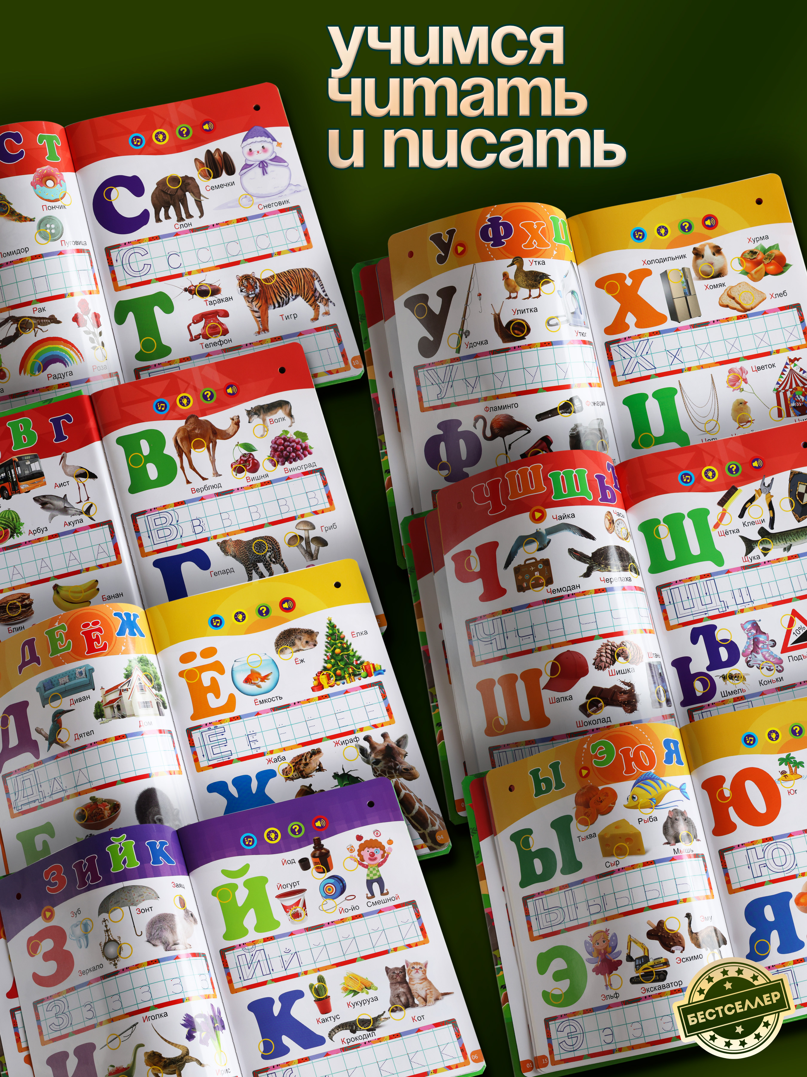 Обучающая книжка-плакат Бестселлер Буквы и цифры - фото 14