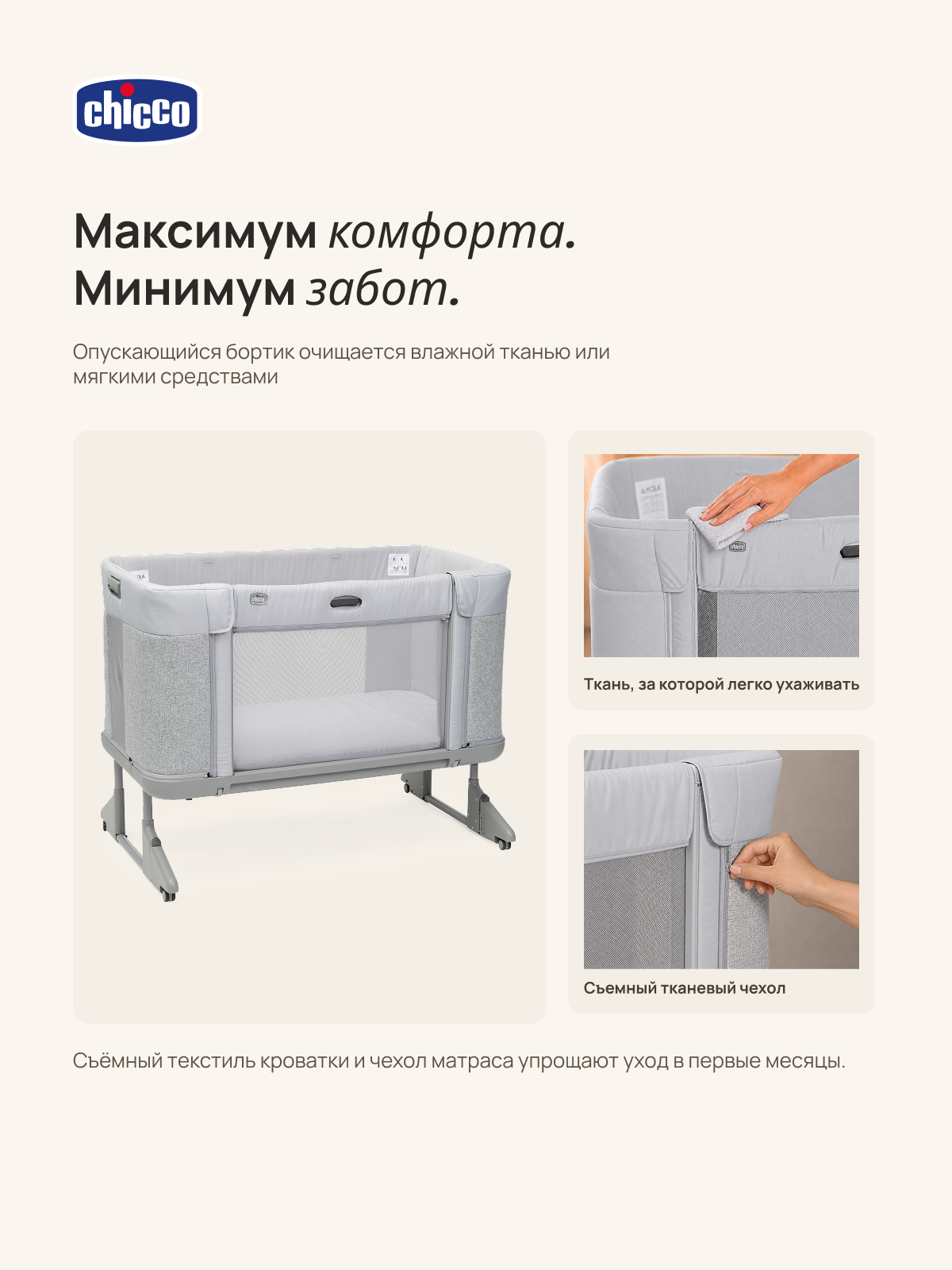 Детская кроватка Chicco Next2Me Forever 3в1 с рождения до 4 лет Ash Grey, без маятника (бодега светлая) - фото 17