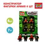 Конструктор Город мастеров Фигурки Армия 4 дет.