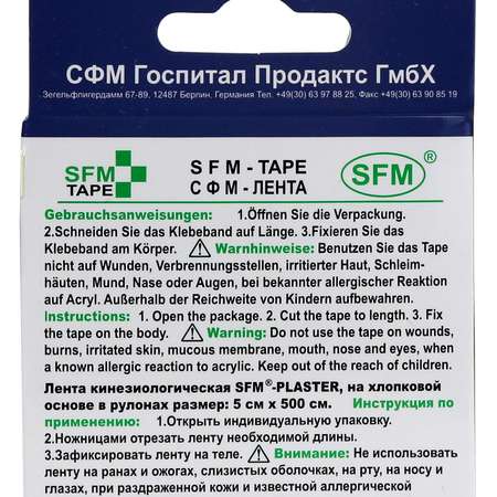 Тейпы SFM Hospital Products