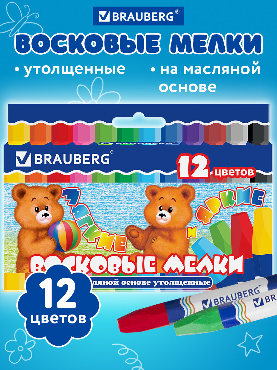 Восковые мелки Brauberg 12 шт. - фото 1