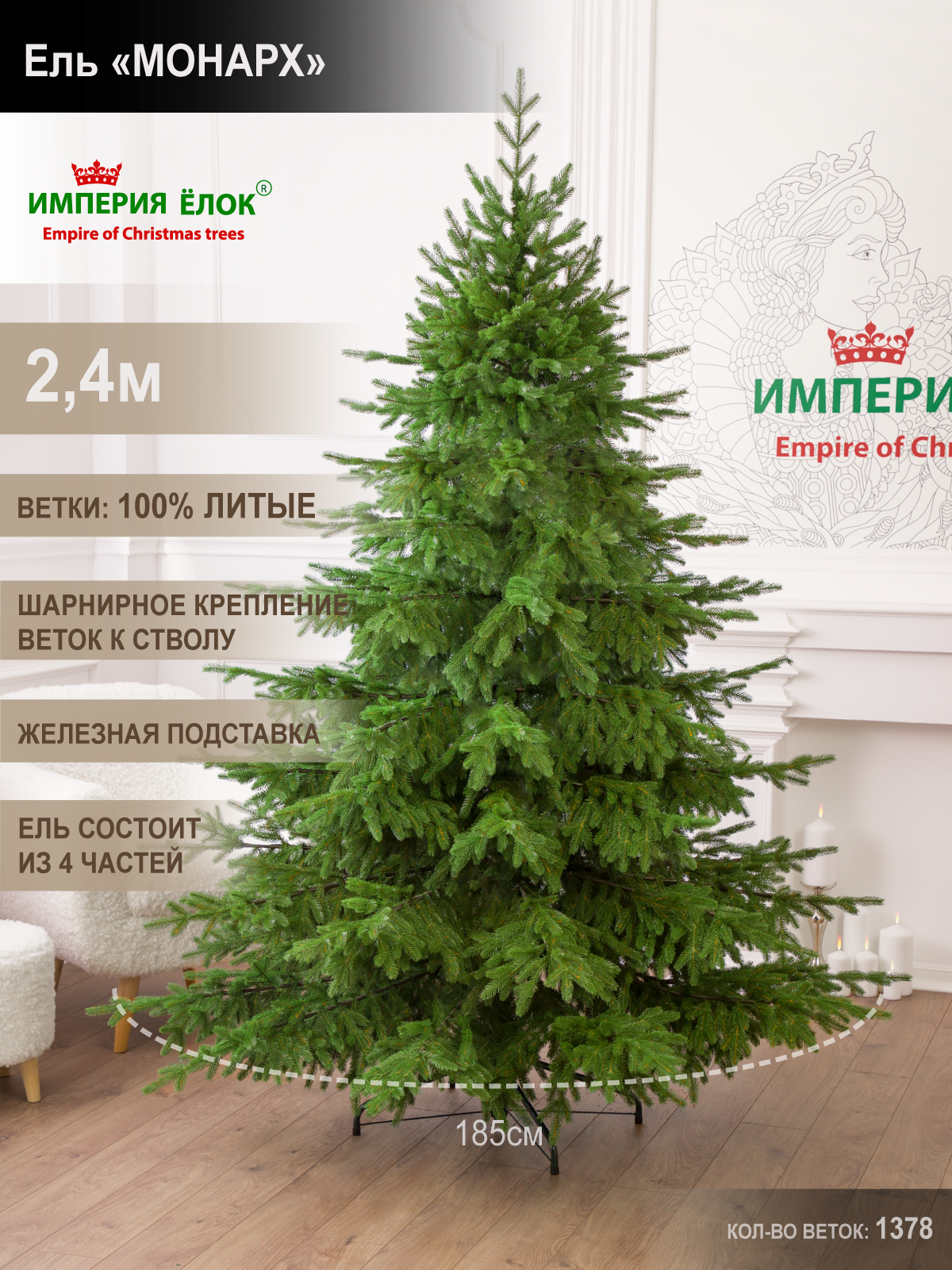 Ель Монарх Империя Ёлок 240 см - фото 1