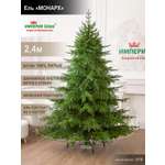Ель Монарх Империя Ёлок 240 см