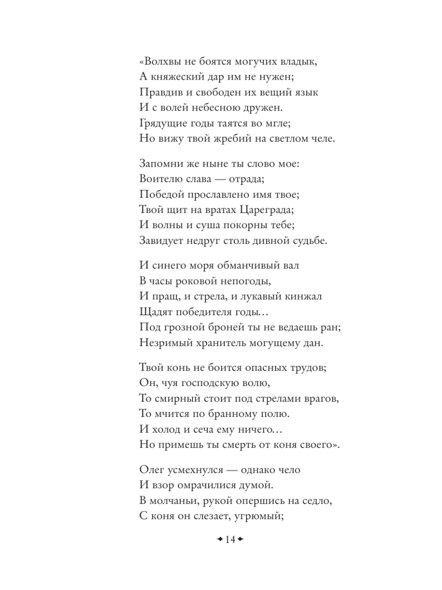Книга Эксмо Я памятник себе воздвиг нерукотворный - фото 12