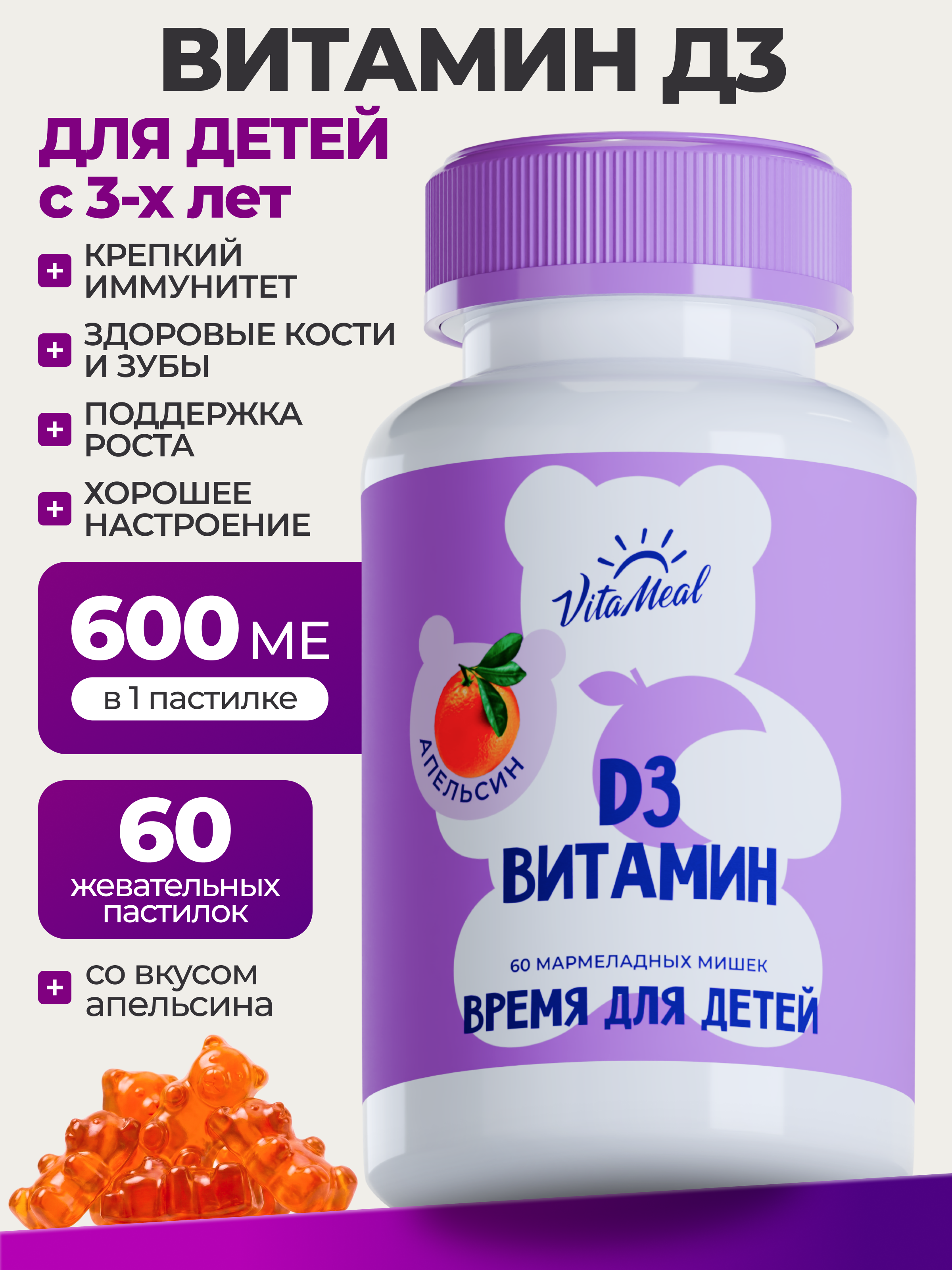 Витамин VitaMeal Д3 для детей жевательные мишки для иммунитета 60 пастилок - фото 1
