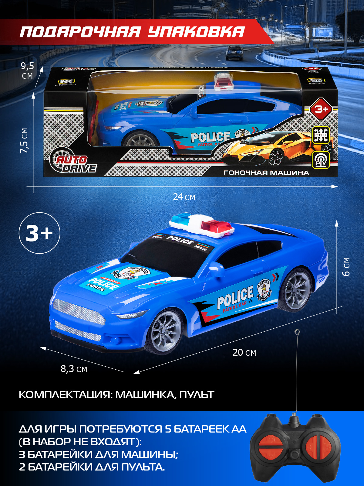 Полицейская машина РУ AUTODRIVE - фото 3