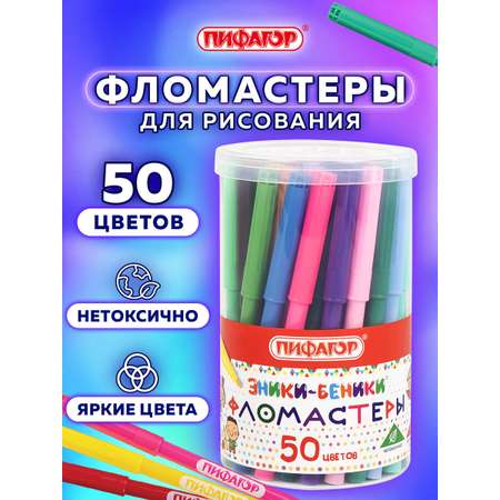 Фломастеры Пифагор 50 цв.