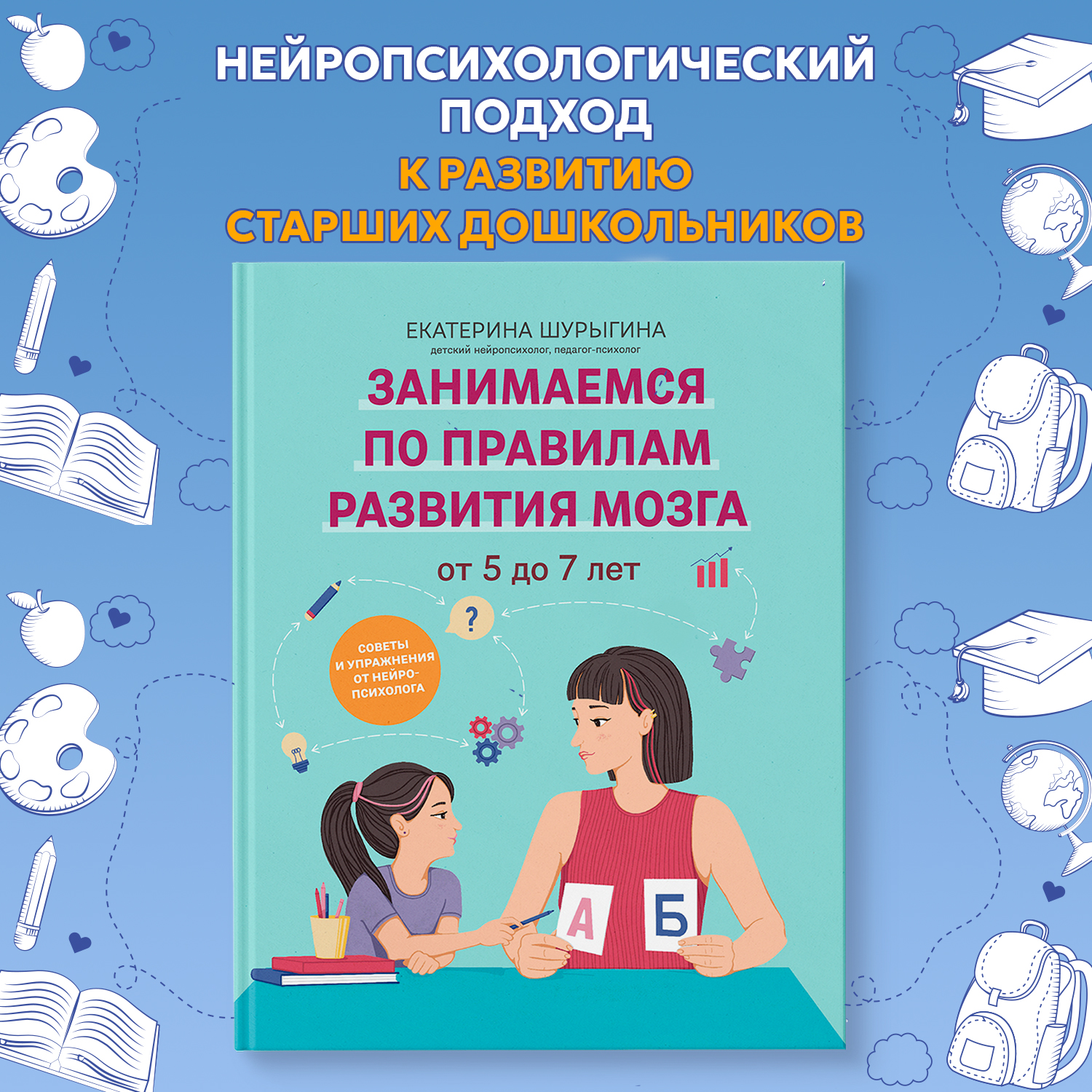 От 5 до 7 лет советы от нейропсихолога Феникc Книга - фото 1