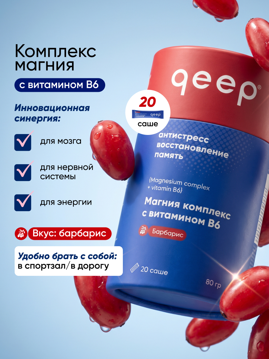 20 стиков qeep Магний комплекс 4 в 1 - фото 4