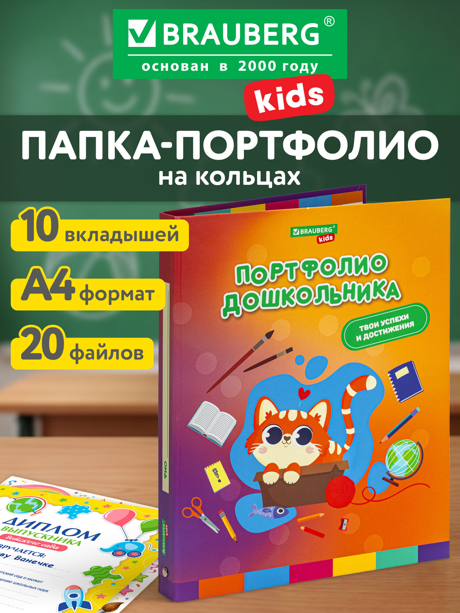 Изображение товара Папка для портфолио дошкольника А4 на кольцах Кошечка BRAUBERG