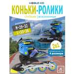 Коньки-ролики 2в1 Mobile Kid UNI_SKATE