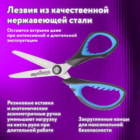 Ножницы безопасные Юнландия