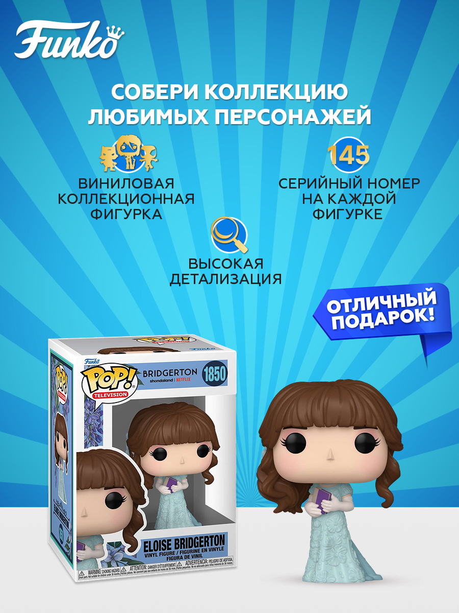 Фигурка Funko Eloise Bridgerton - фото 2